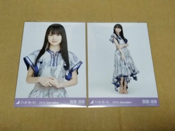 乃木坂46 賀喜遥香 生写真 2019.September 真夏の全国ツアー2019衣装1 セミコンプ