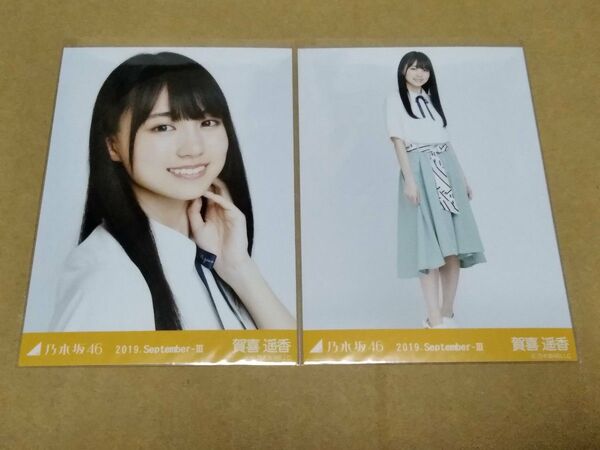 乃木坂46 賀喜遥香 生写真 2019.September-III デコ襟 セミコンプ