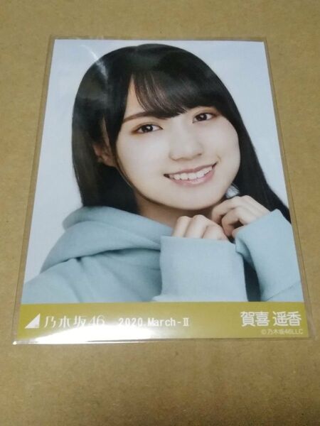 乃木坂46 賀喜遥香 生写真 2020.March-II ビッグパーカー ヨリ