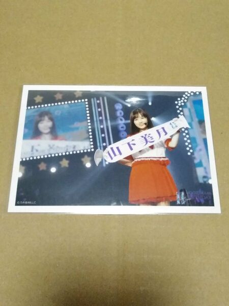 乃木坂46 山下美月 生写真 CHOOSE 5 PHOTOS! 11th YEAR BIRTHDAY LIVE