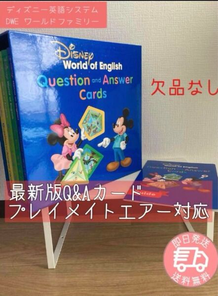 最新DWE Q&Aカード プレイメイトエアー ディズニー 英語システム