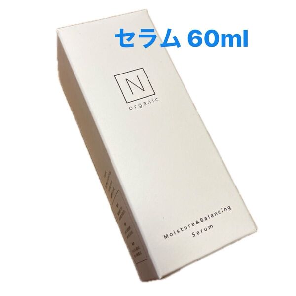 ⑰ N organic モイスチュア&バランシングセラム 60ml