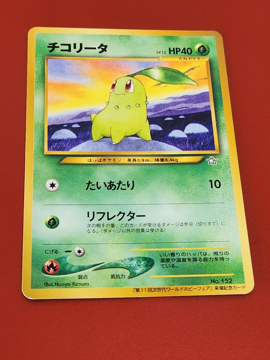 2025年最新】Yahoo!オークション -ポケモンカード チコリータの 2025年最新】Yahoo!オークション -ポケモンカード チコリータの