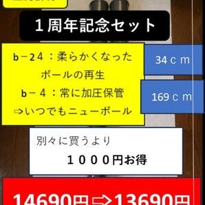 b-24&b-4(24個と4個用のセット) 1000円値引 送料無料 2種類を使い分けると大変便利