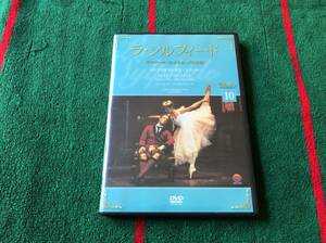 バレエDVDコレクション 10 ラ・シルフォード 中古DVD リス・イェペセン ニコライ・ヒュベ