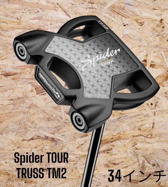 TaylorMade テーラーメイド Spider TOUR TRUSS TM2 トラスセンター パター 34インチ