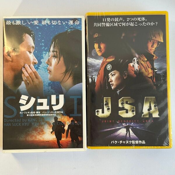 【未使用】VHSテープ 韓国映画 シュリ JSA イ・ビョンホン イ・ヨンエ ハン・ソッキュ