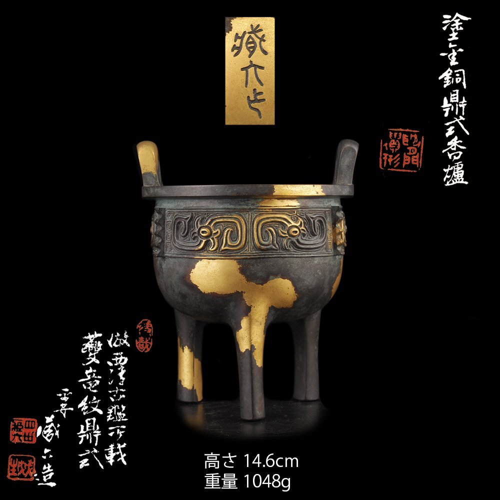 夢工房】五世 秦 蔵六 造 塗金銅 瑞雲 香炉 共箱 511g 高さ9.5 夢工房】五世 秦 蔵六 造 塗金銅 瑞雲 香炉 共箱 511g 高さ9.5