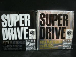 ●送料無料●中古CD● 松下優也 / SUPER DRIVE ２点セット / 初回限定盤Ｃ=CD+DVD / 通常盤 / YUYA MATSUSHITA / X4