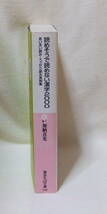 文庫「読めそうで読めない漢字2000　 加納喜光　講談社プラスアルファ文庫」古本_画像4