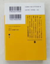 文庫「アルキメデスは手を汚さない　小峰元　講談社文庫」古本_画像2