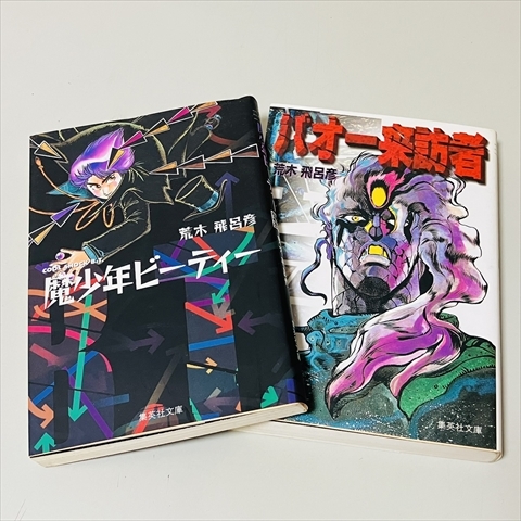 2025年最新】Yahoo!オークション -バオー来訪者の中古品・新品 2025年最新】Yahoo!オークション -バオー来訪者の中古品・新品