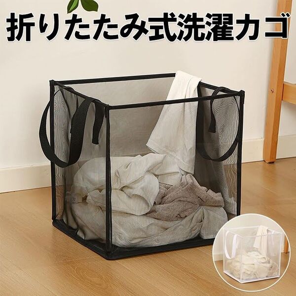 洗濯カゴ 折り畳み式 バスケット メッシュ 取手付き ランドリーバッグ 軽量