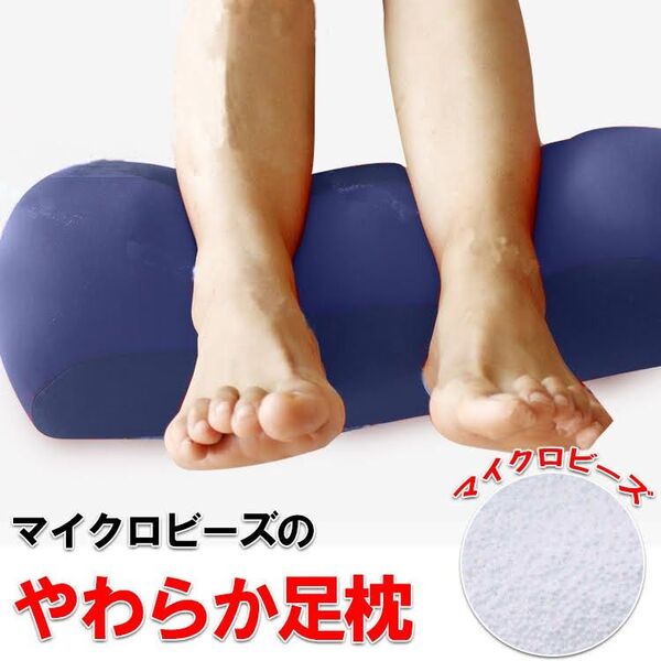 足枕 むくみ 足まくら 腰痛対策 膝下枕 超極小ビーズ フットピロー 足まくら