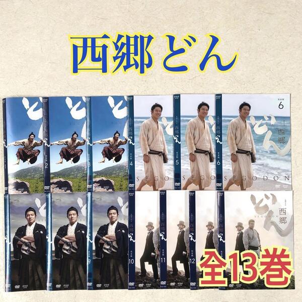 NHK大河ドラマ 西郷どん 完全版 全13巻 DVDレンタル落ち
