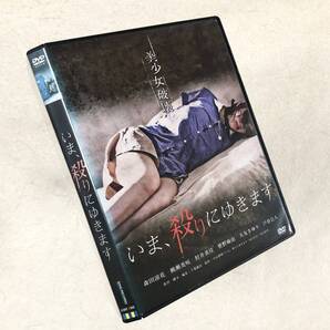 いま、殺りにゆきます DVDレンタル落ち