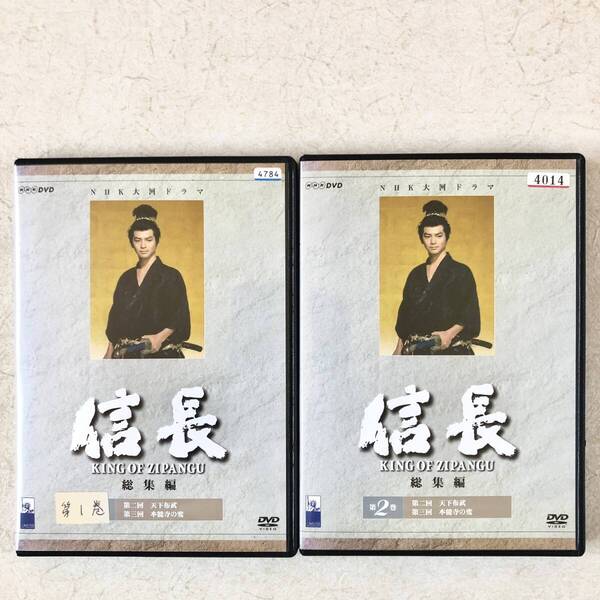 NHK大河ドラマ 信長 総集編 1、2 全2巻 DVDレンタル落ち