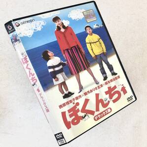 ぼくんち デラックス版 DVDレンタル落ち