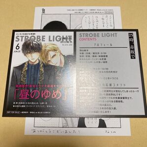 6月彼氏棚「25時、赤坂で」5巻 TSUTAYA特典 イラストカード 特典ペーパー