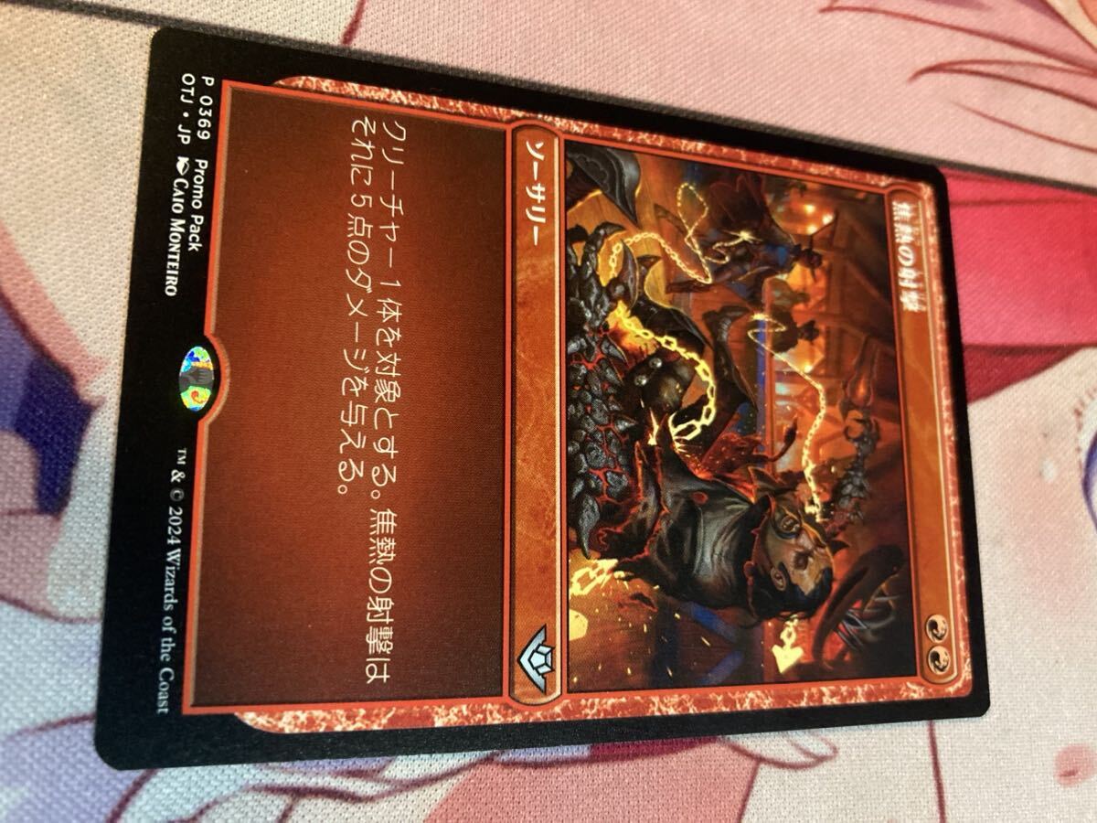 MTG プロモ 焦熱の射撃 スタンダード サンダージャンクション