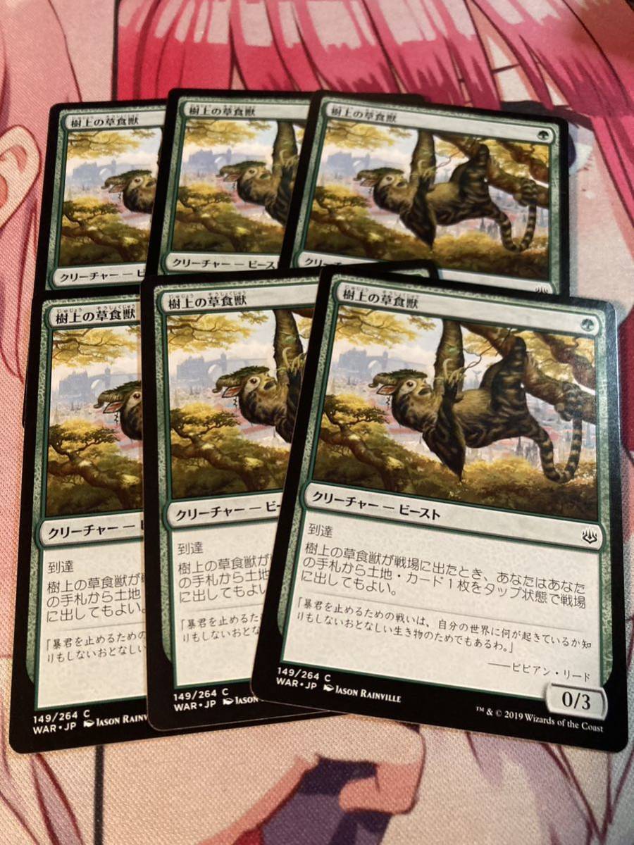 MTG 樹上の草食獣 パウパー edh パイオニア 数量分