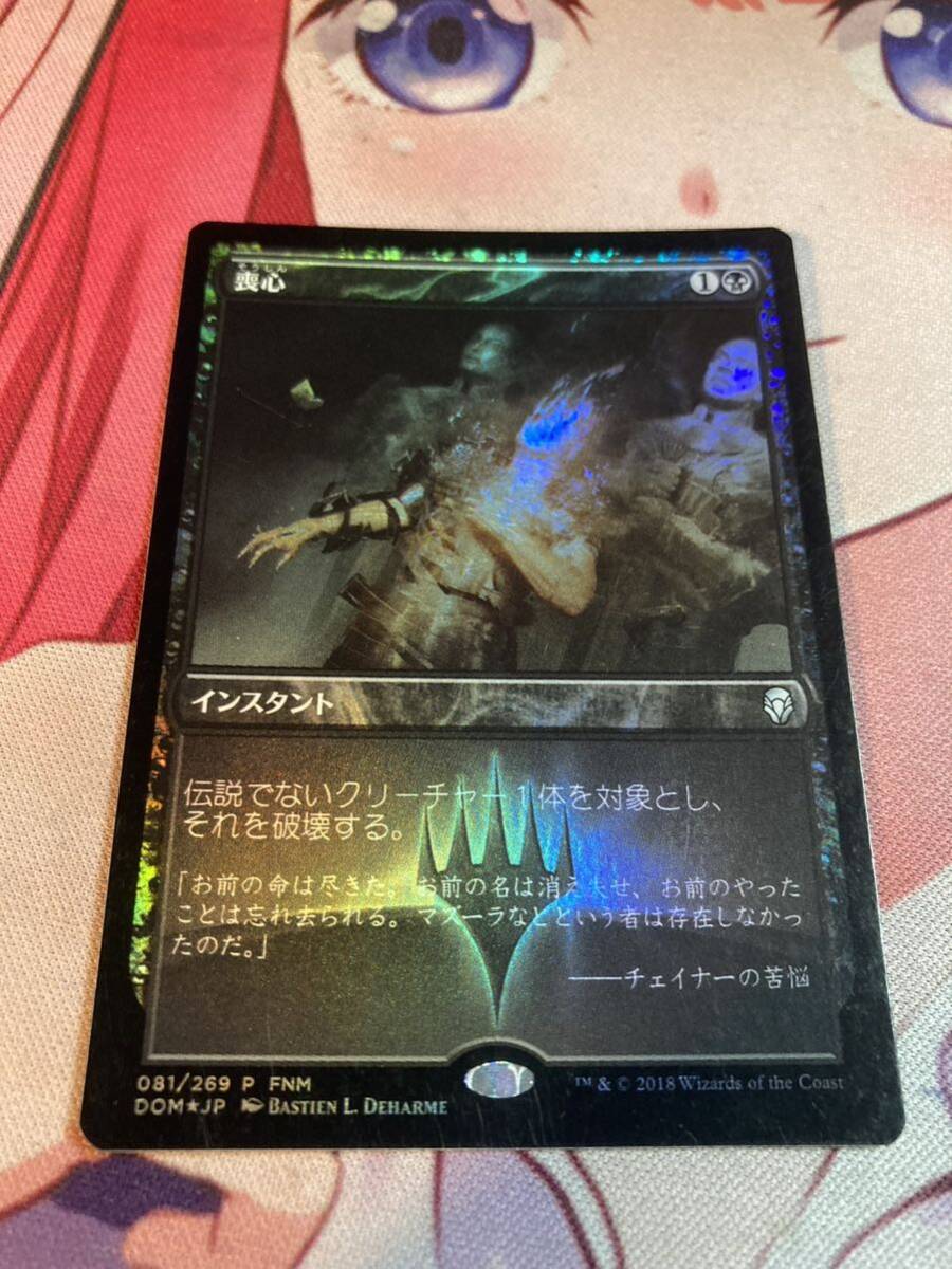 MTG foil プロモ 喪心 パウパー 数量分まで