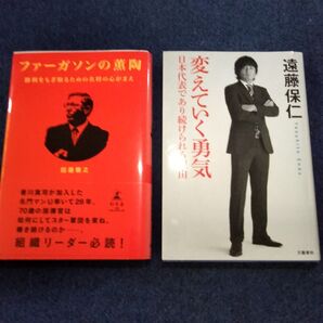 ファーガソンの薫陶&遠藤保仁変えていく勇気、の2冊セット