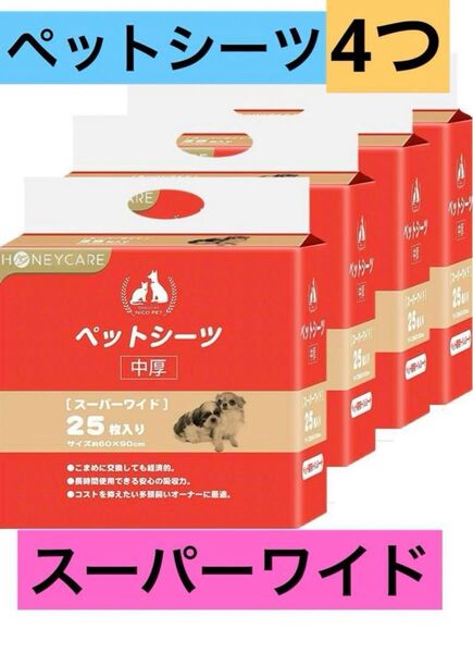 ペットシーツ 100枚 スーパーワイド 25枚入り4つセット
