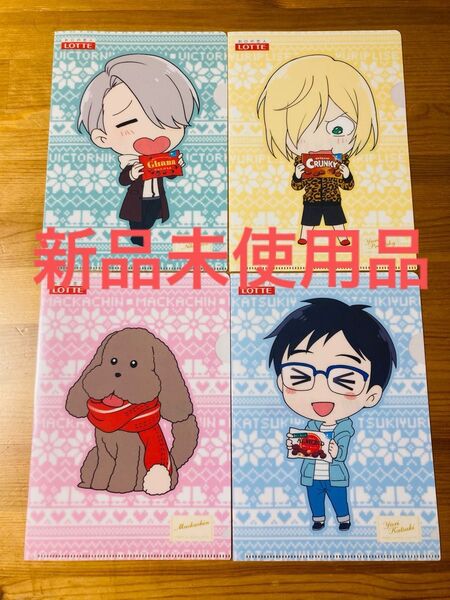 ユーリ オン アイス キャンペーン ノベルティ A5クリアファイル