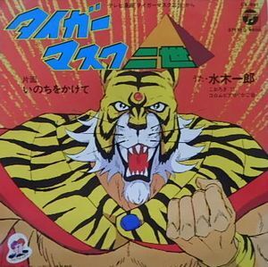 海外から輸入 Yahoo!オークション -「タイガーマスク二世」(レコード) の落札 アニメ