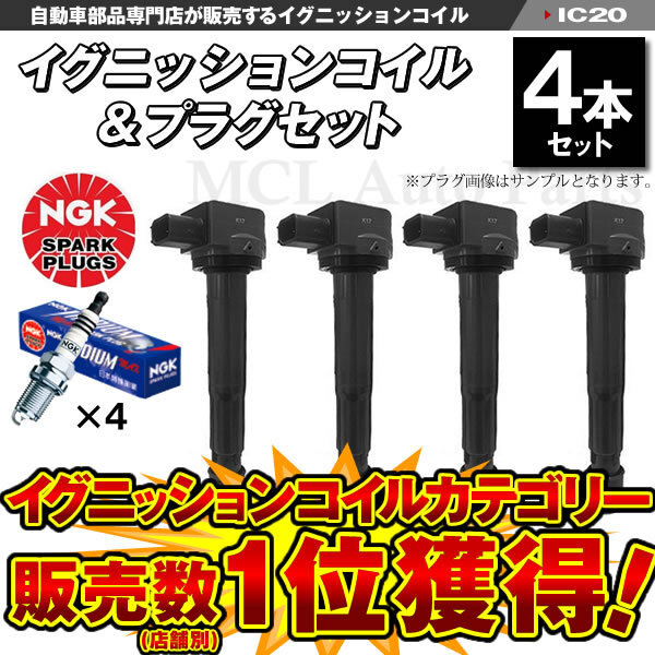 オデッセイ RB1 RB2 イグニッションコイル&NGKイリジウムプラグ IZFR6K11 各4本セット ic20-ng52