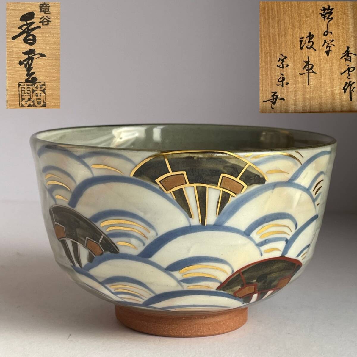 Yahoo!オークション -「宮川香雲」(茶道具) (京焼)の落札相場 Yahoo!オークション -「宮川香雲」(茶道具) (京焼)の落札相場