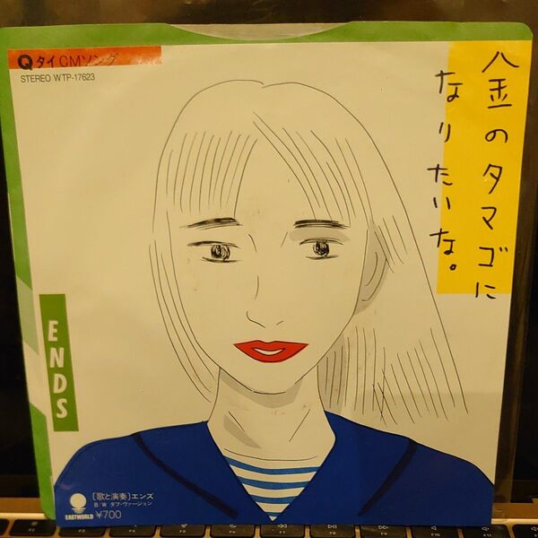7inchシングル【ENDS / 金のタマゴになりたいな。】WTP-17623 / エンズ /こだま和文 /レコード