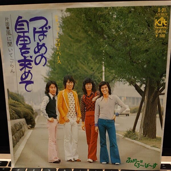 EP 7'' フォークローバース つばめの自由を求めて c/w 風に聞いてごらん X-31 坂田晃一 1973年 レコード