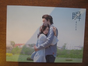 映画パンフレット「瞬」北川景子/大塚寧々/岡田将生