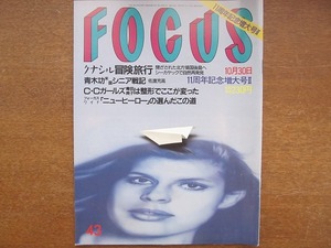 FOCUS H4.10.30●CCガールズ青田典子　太地喜和子　石岡瑛子　小野正利