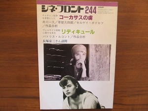 シネ・フロント 244 1997.2●長塚京三 井川一久 草壁久四郎