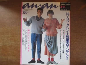 anan 371/1983.3.11●高樹澪　藤真利子　萬田久子　手塚理美　桜田淳子