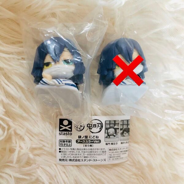 鬼滅の刃 おねむたん / 伊黒小芭内 /ガチャ フィギュア