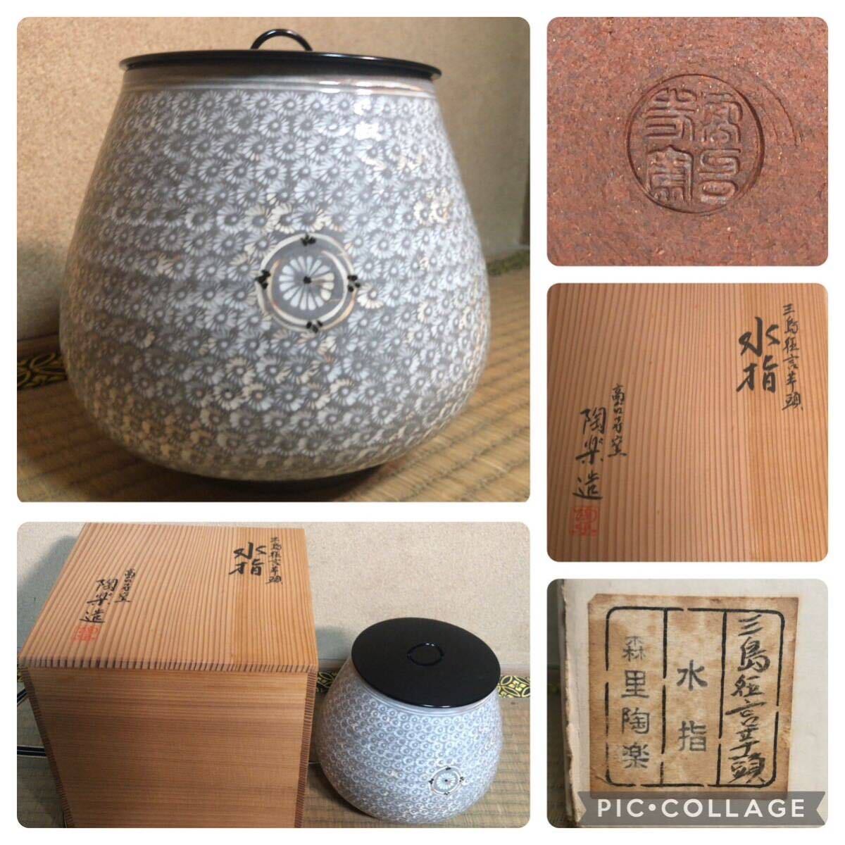 2025年最新】Yahoo!オークション -茶道具 水指 三島の中古品 2025年最新】Yahoo!オークション -茶道具 水指 三島の中古品
