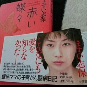 赤い蝶々/ますい 志保、定価1365円