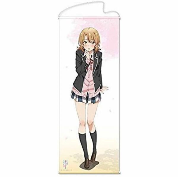 やはり俺の青春ラブコメはまちがっている。完 俺ガイル 一色いろは タペストリー 由比ヶ浜結衣 雪ノ下雪乃 等身大