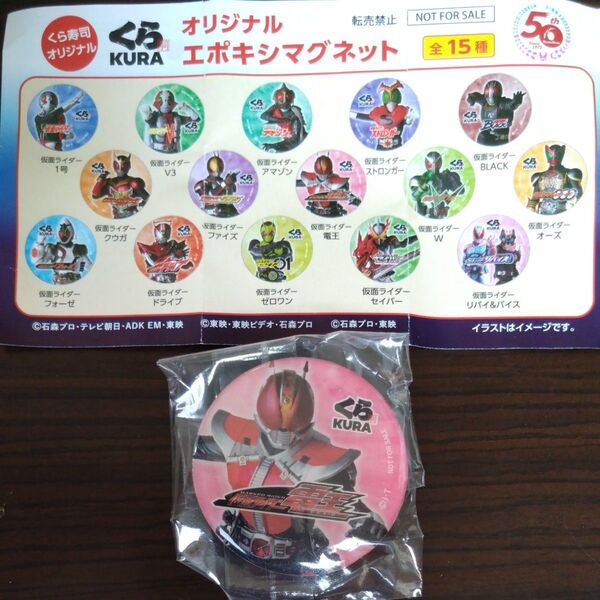 ☆くら寿司☆ビッくらポン☆仮面ライダー 電王☆エポキシマグネット