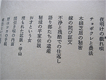 昭和45年初版★帯付★土塊のうた～つちくれのうた★松永伍一★風雪の中に生きた人々★送料180円_画像5