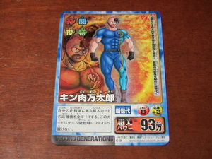 『キン肉マン』2002年 カードダス キン肉マンⅡ世 キン肉万太郎 キラ レア ホロ（ゆでたまご・カードゲーム）★ＰＰカードなど在庫あり