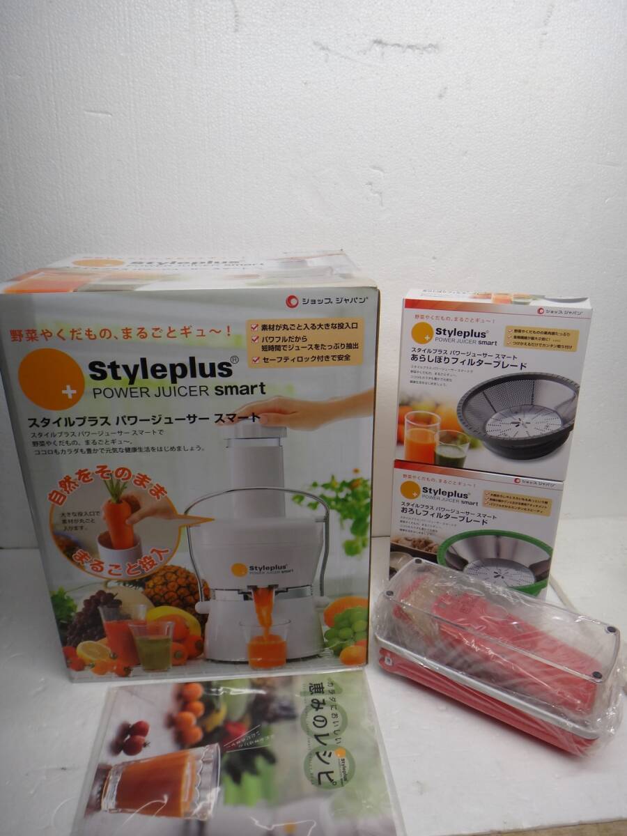Yahoo!オークション -「styleplus power juicer」(ジューサー