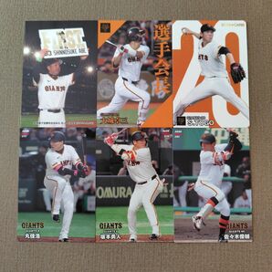 (巨人)プロ野球チップスカード2024第2弾