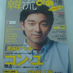 送料無料★韓流ぴあ 2011年11/30号 コン・ユ キム・ヒョンジュン シウォン キム・レウォン チソン リュ・シウォン イ・ドンウク