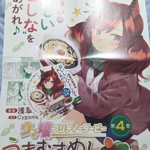 ウマ娘 プリティーダービー うまむすめ ポスター