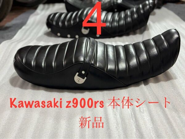 カワサキ z900rs シート タックロールシート TYPE 4 新品(完成品、シートベース含む)